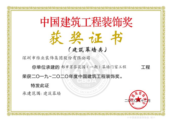 2020年国优（都市茗荟花圃）_副本.jpg