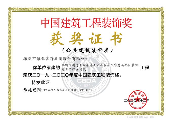 2020年国优（深圳莱佛士酒店）_副本.jpg