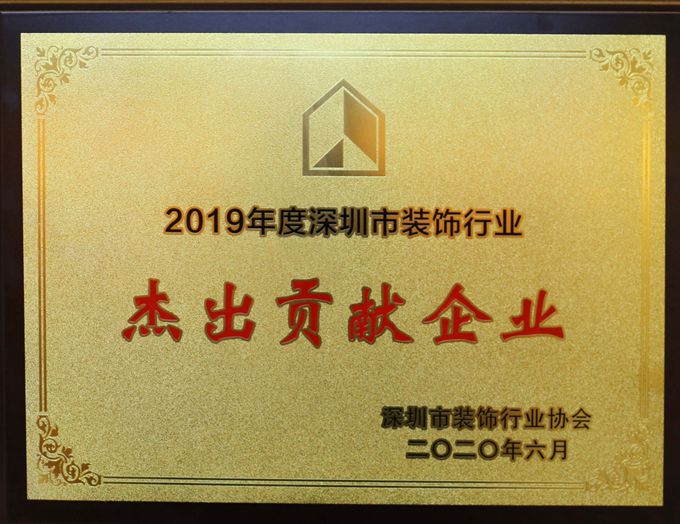 2019年度卓越贡献企业奖牌_副本.jpg 2019年度卓越贡献企业奖牌_副本.jpg