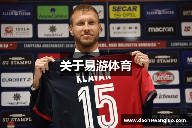 关于易游体育